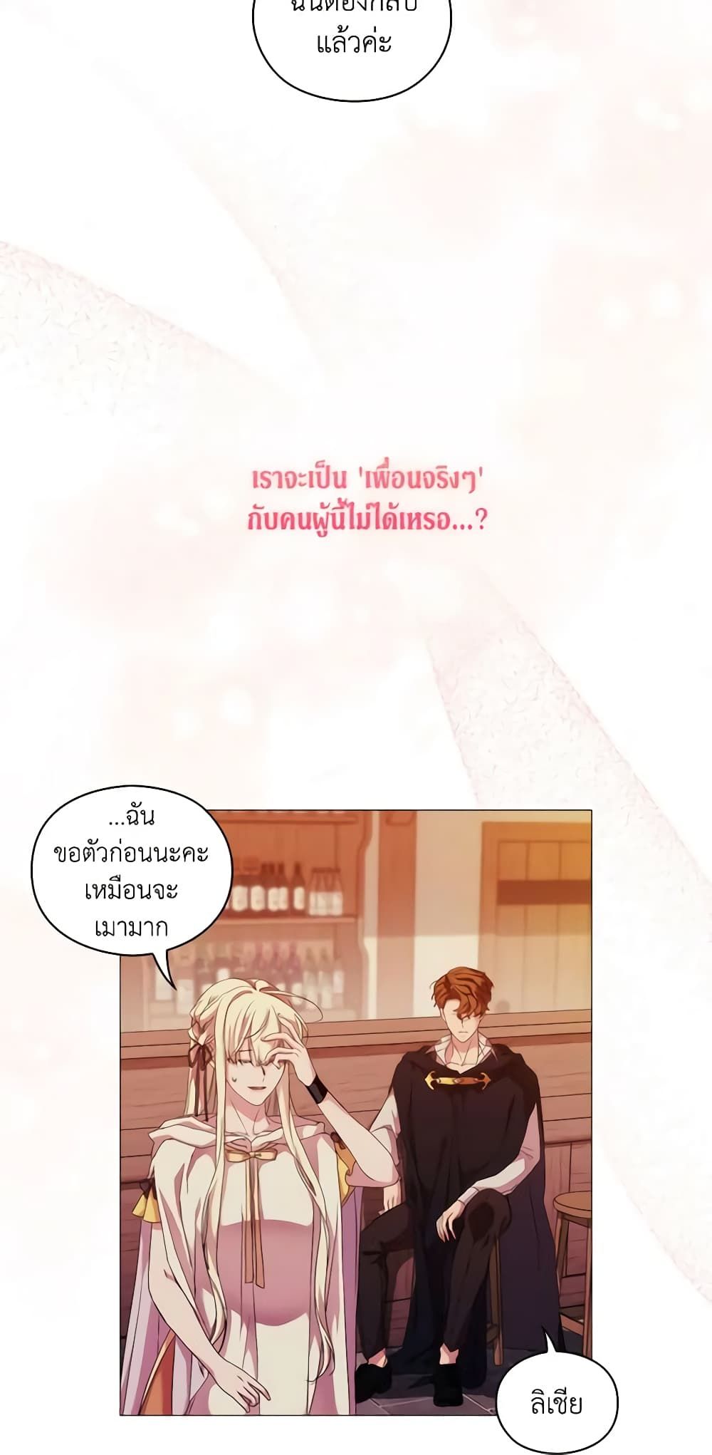 When the Villainess Is in Love ตอนที่ 49 7