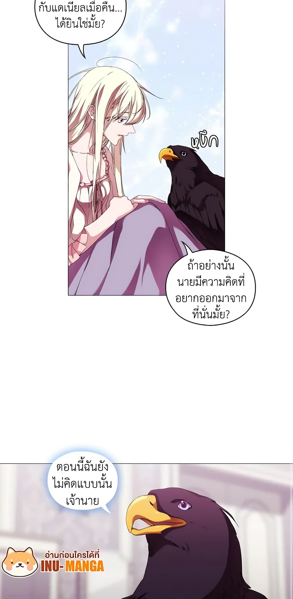 When the Villainess Is in Love ตอนที่ 49 16