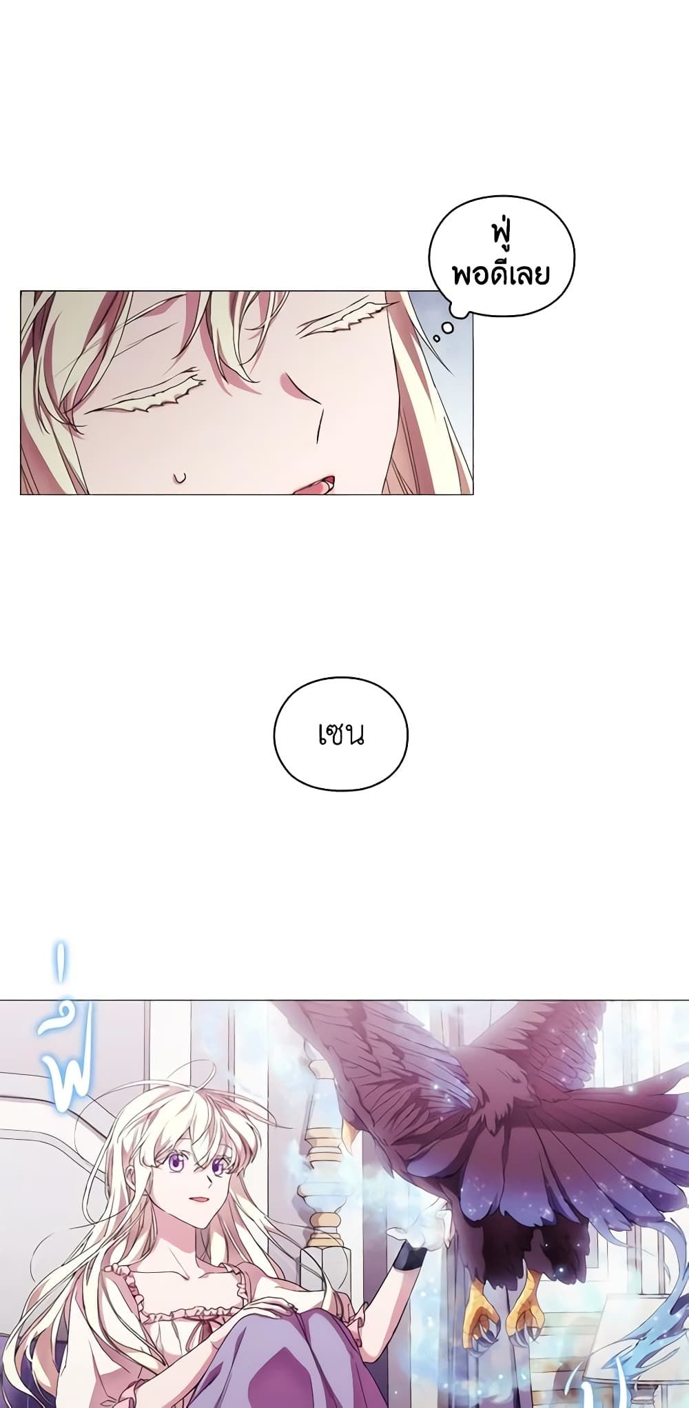 When the Villainess Is in Love ตอนที่ 49 14