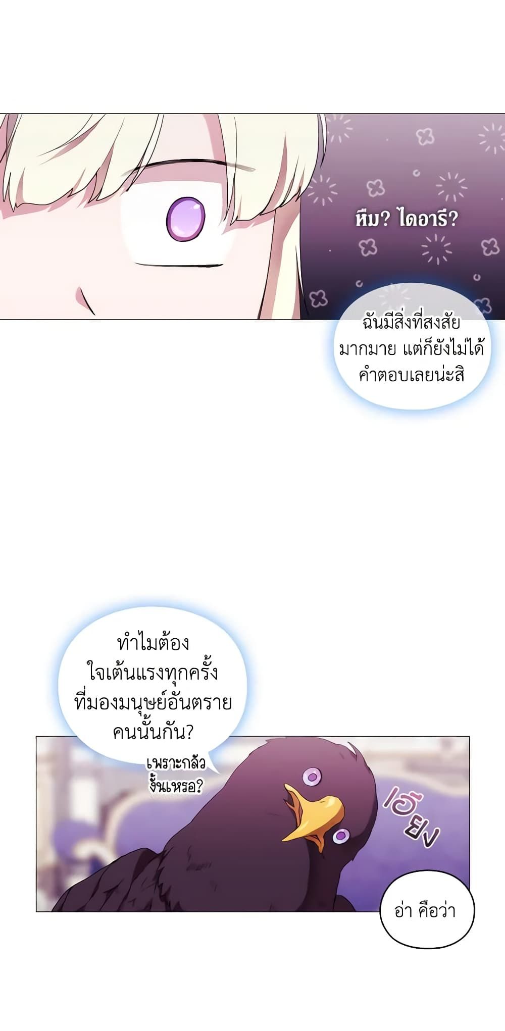 When the Villainess Is in Love ตอนที่ 49 17