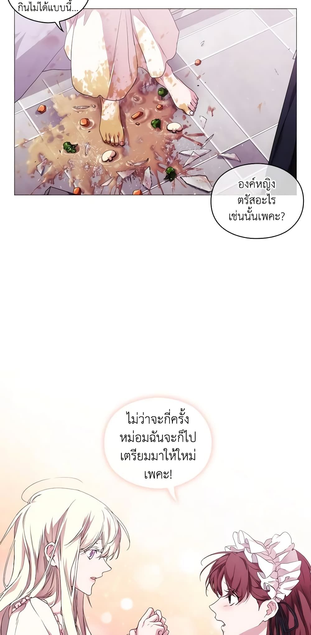 When the Villainess Is in Love ตอนที่ 49 23