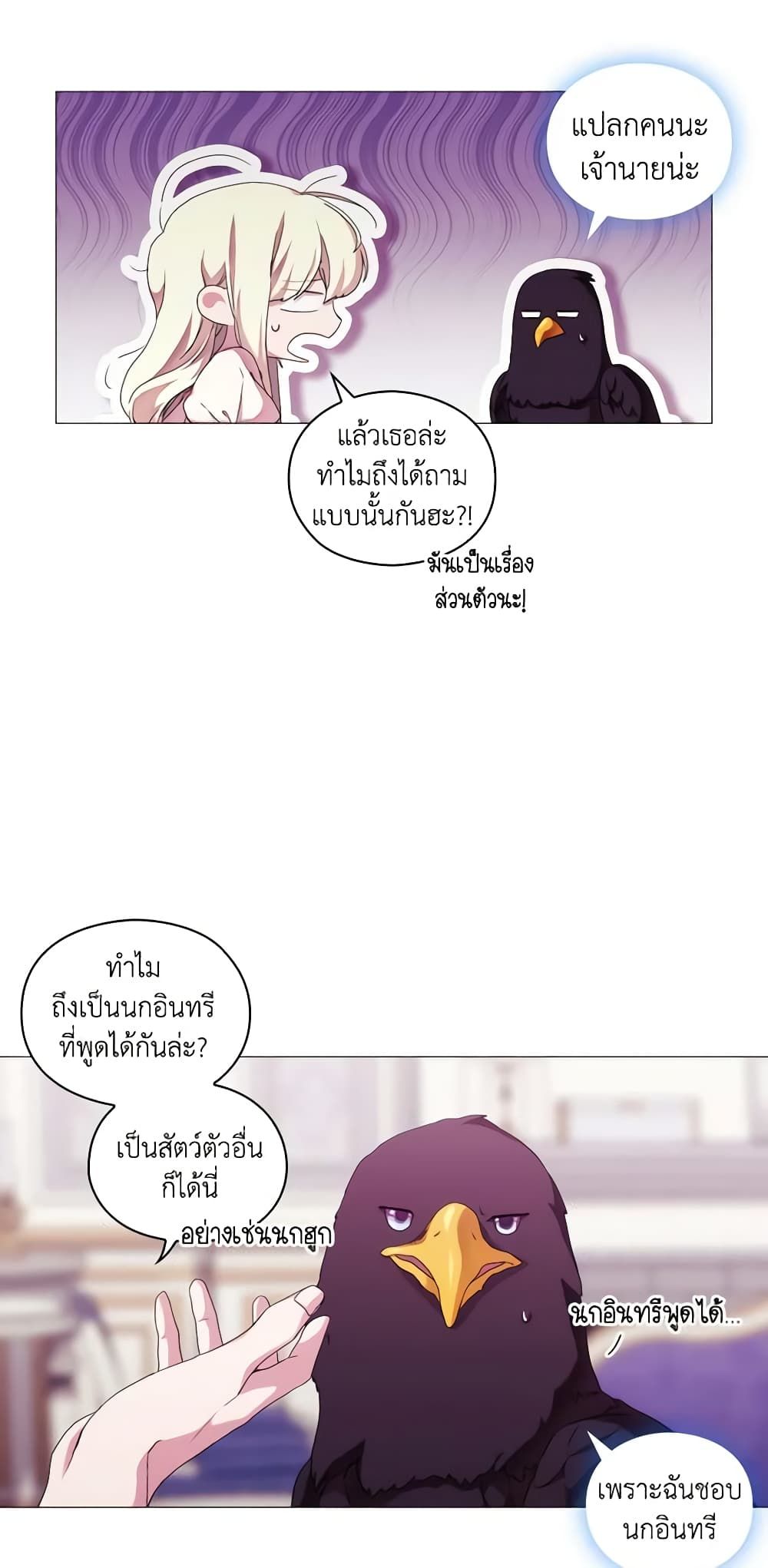 When the Villainess Is in Love ตอนที่ 49 18
