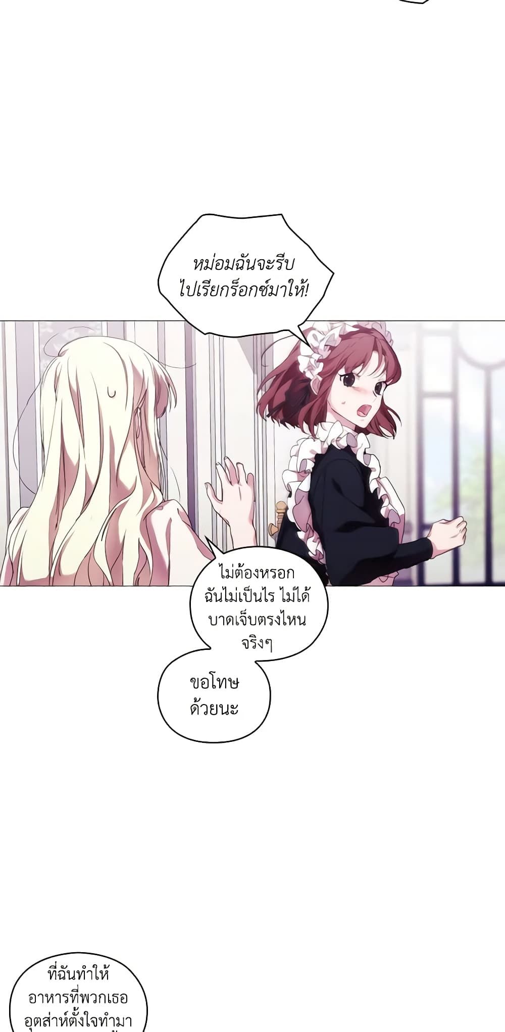 When the Villainess Is in Love ตอนที่ 49 22