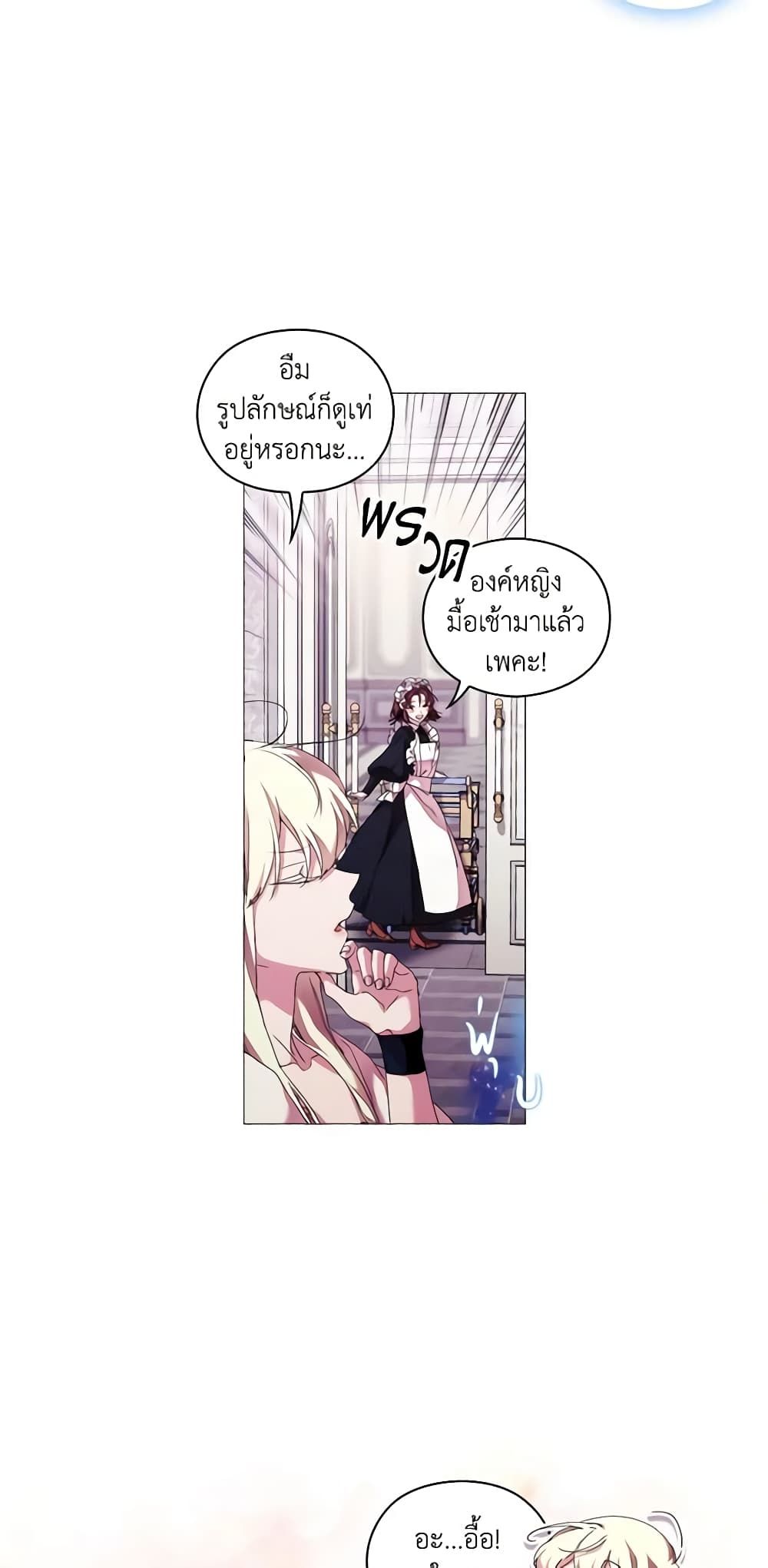 When the Villainess Is in Love ตอนที่ 49 19