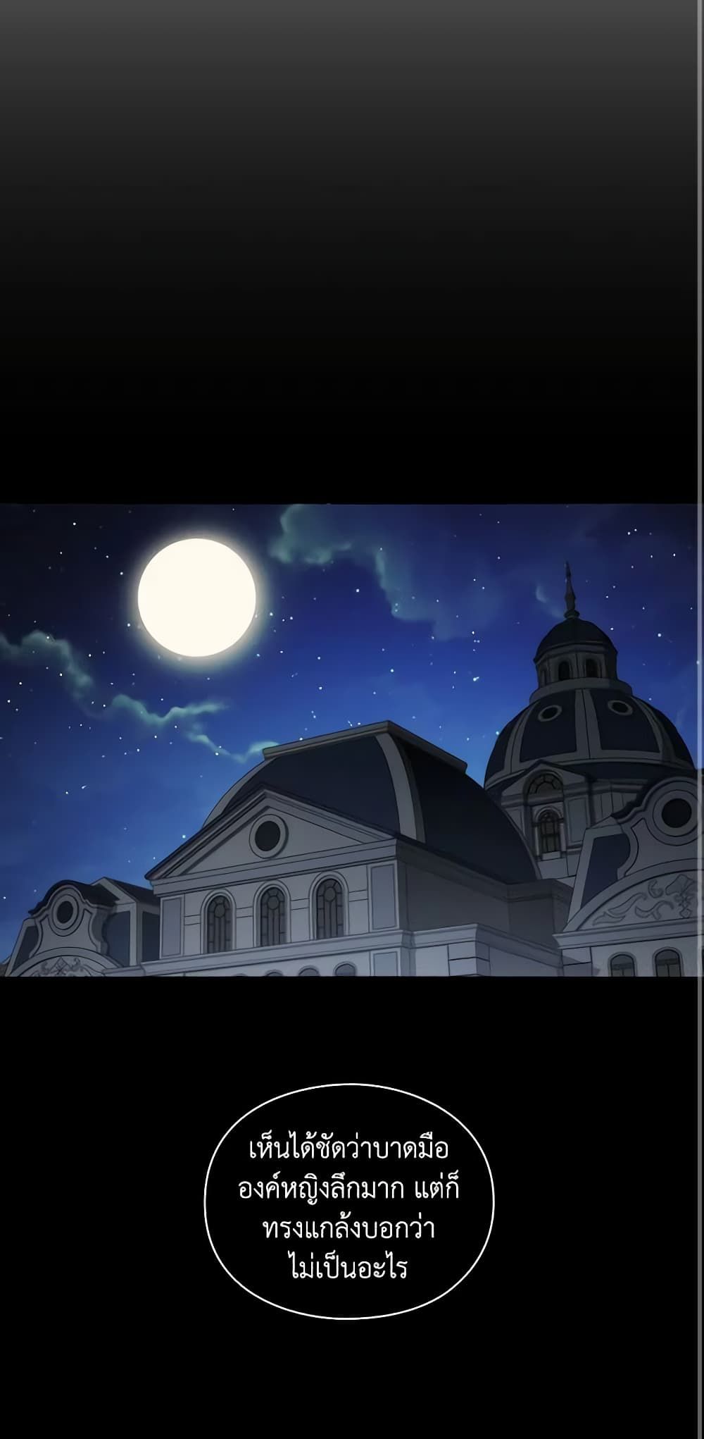When the Villainess Is in Love ตอนที่ 49 26