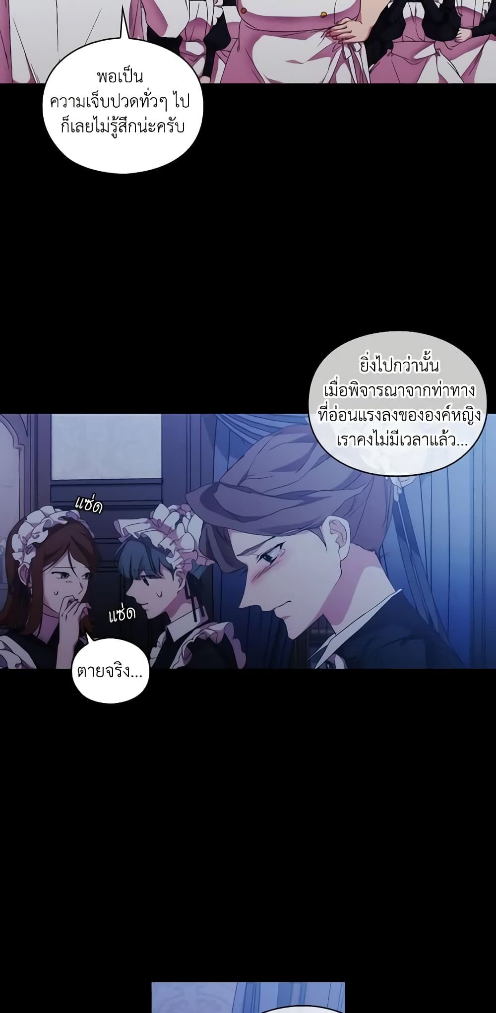 When the Villainess Is in Love ตอนที่ 49 29