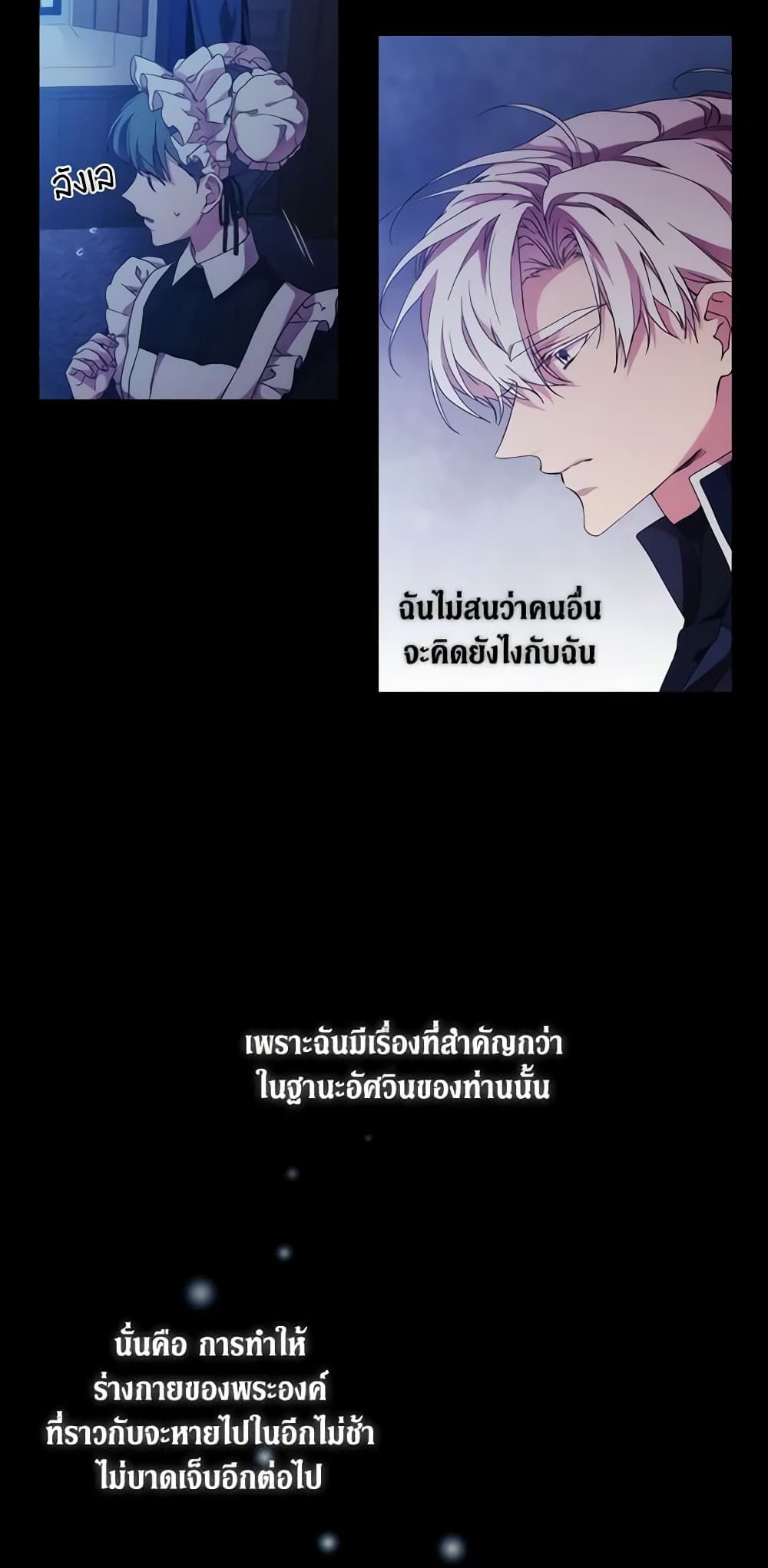 When the Villainess Is in Love ตอนที่ 49 31