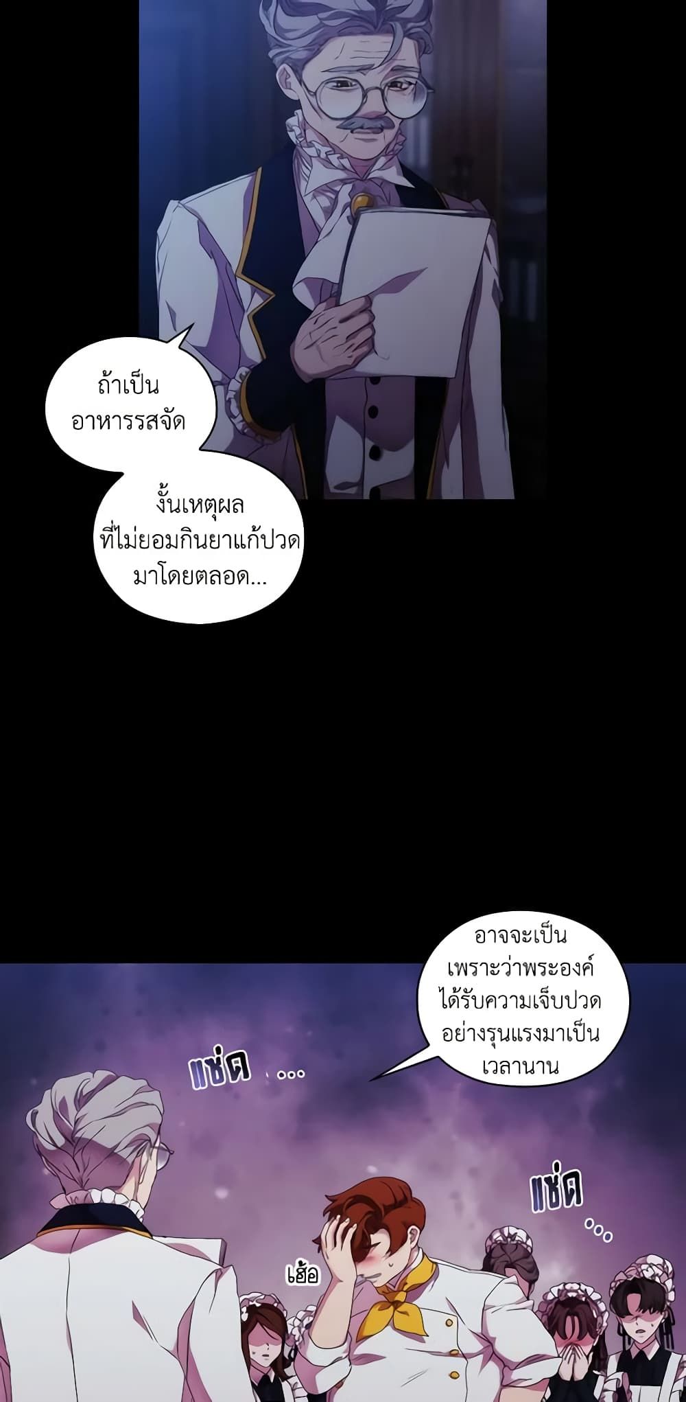 When the Villainess Is in Love ตอนที่ 49 28