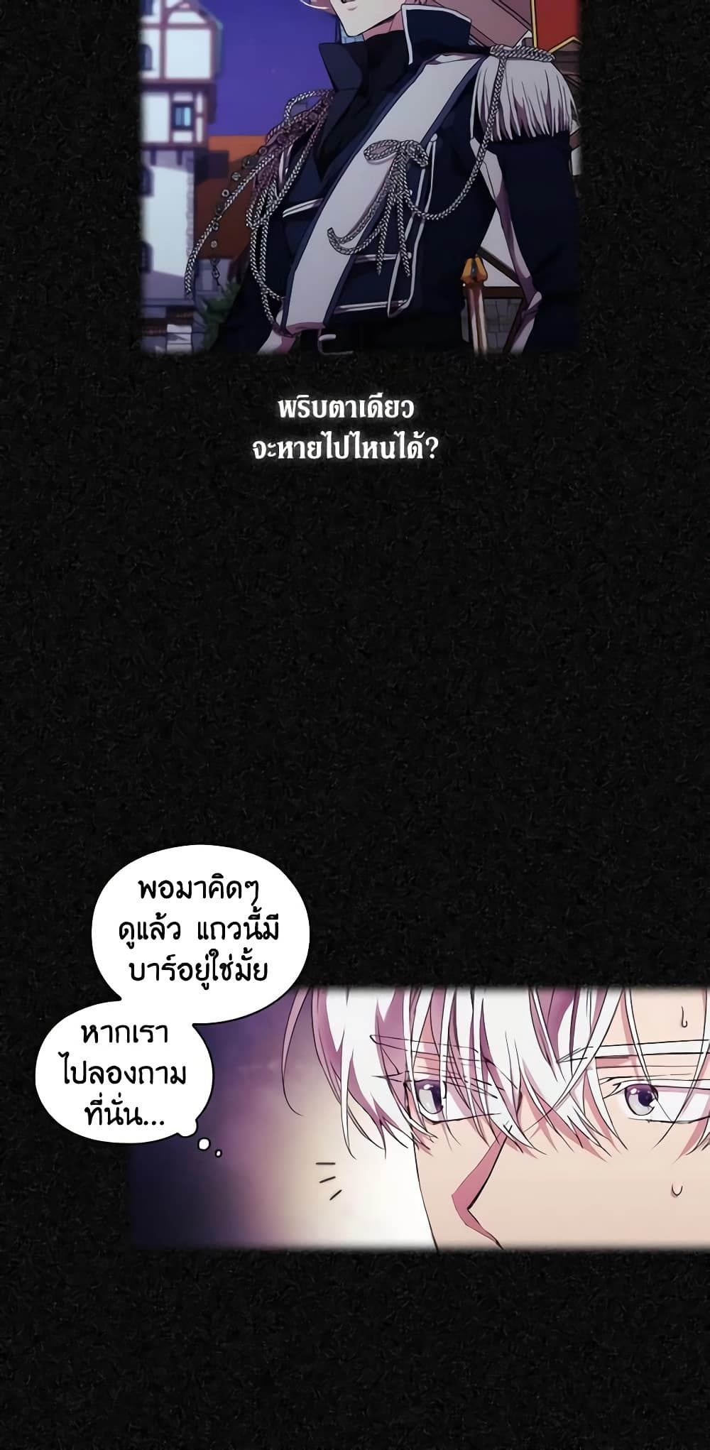 When the Villainess Is in Love ตอนที่ 49 33