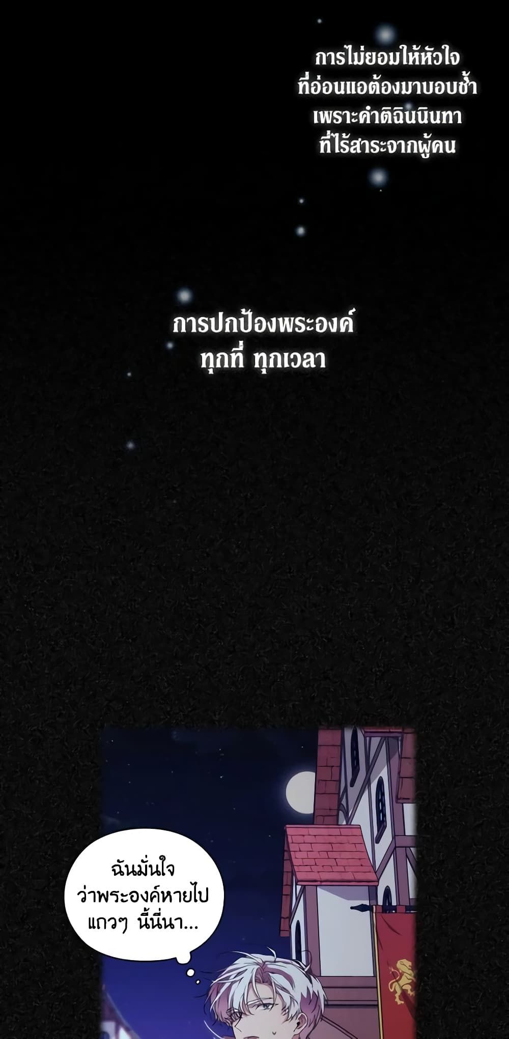 When the Villainess Is in Love ตอนที่ 49 32