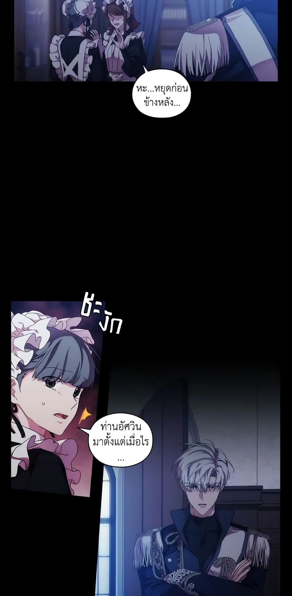 When the Villainess Is in Love ตอนที่ 49 30