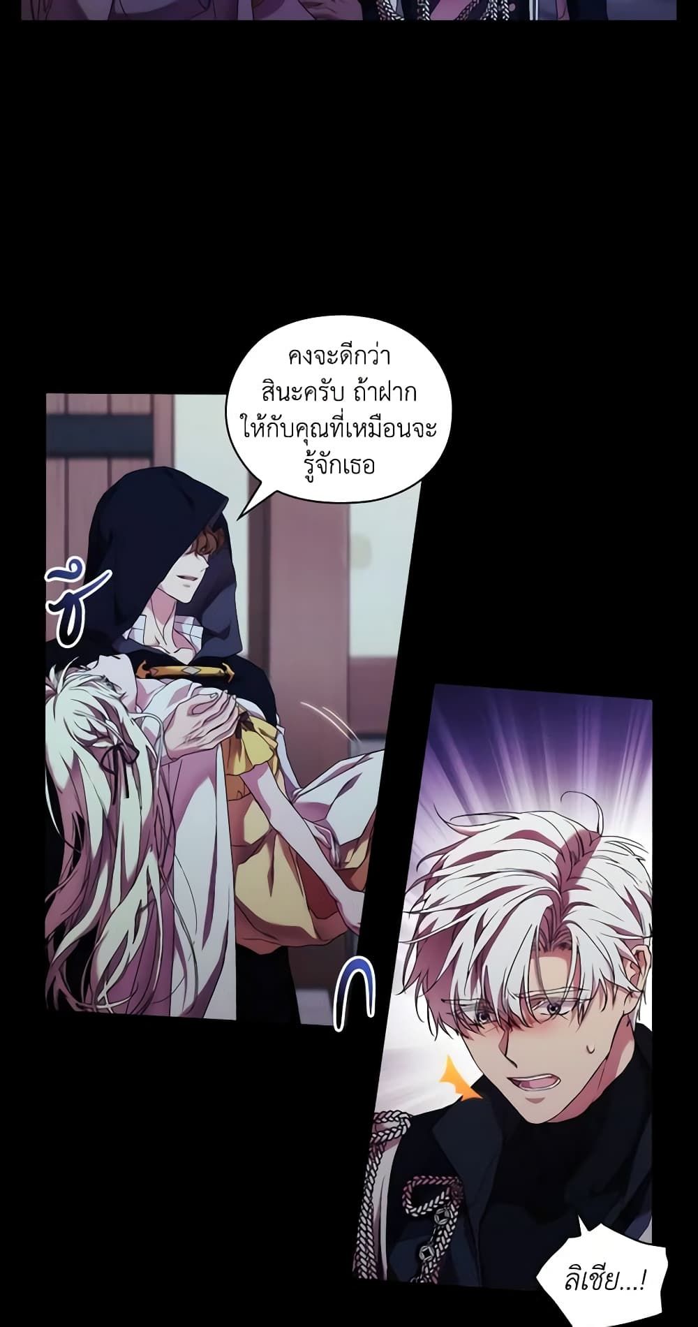 When the Villainess Is in Love ตอนที่ 50 4