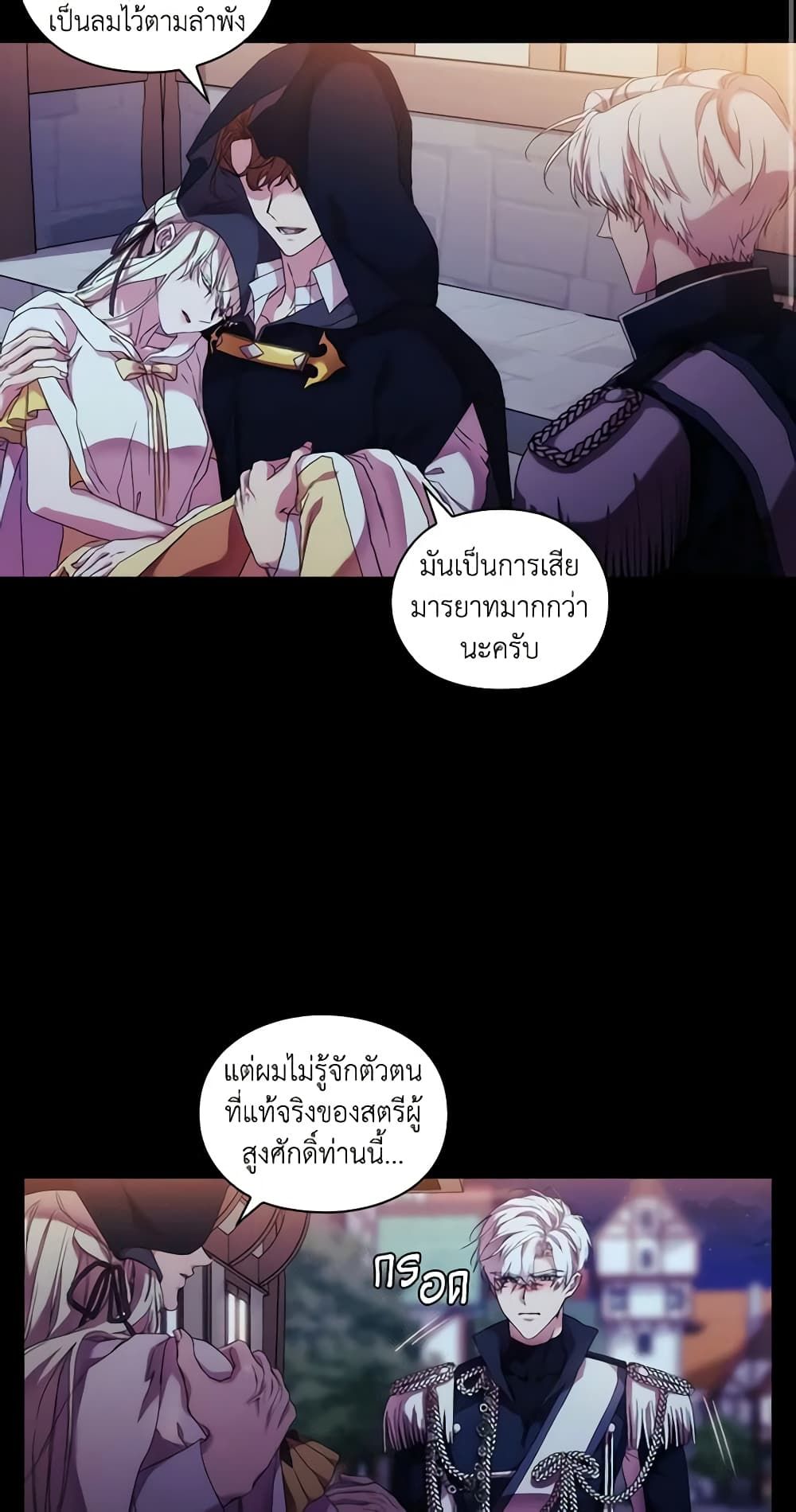 When the Villainess Is in Love ตอนที่ 50 3