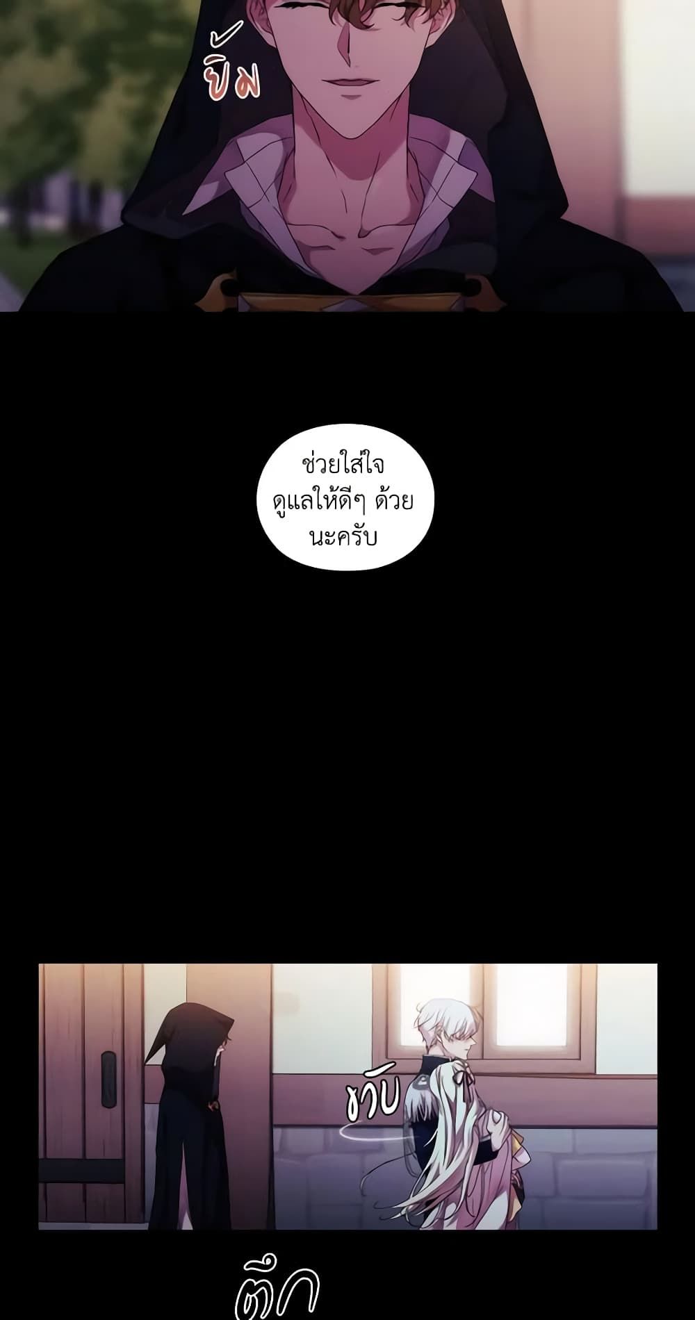 When the Villainess Is in Love ตอนที่ 50 7