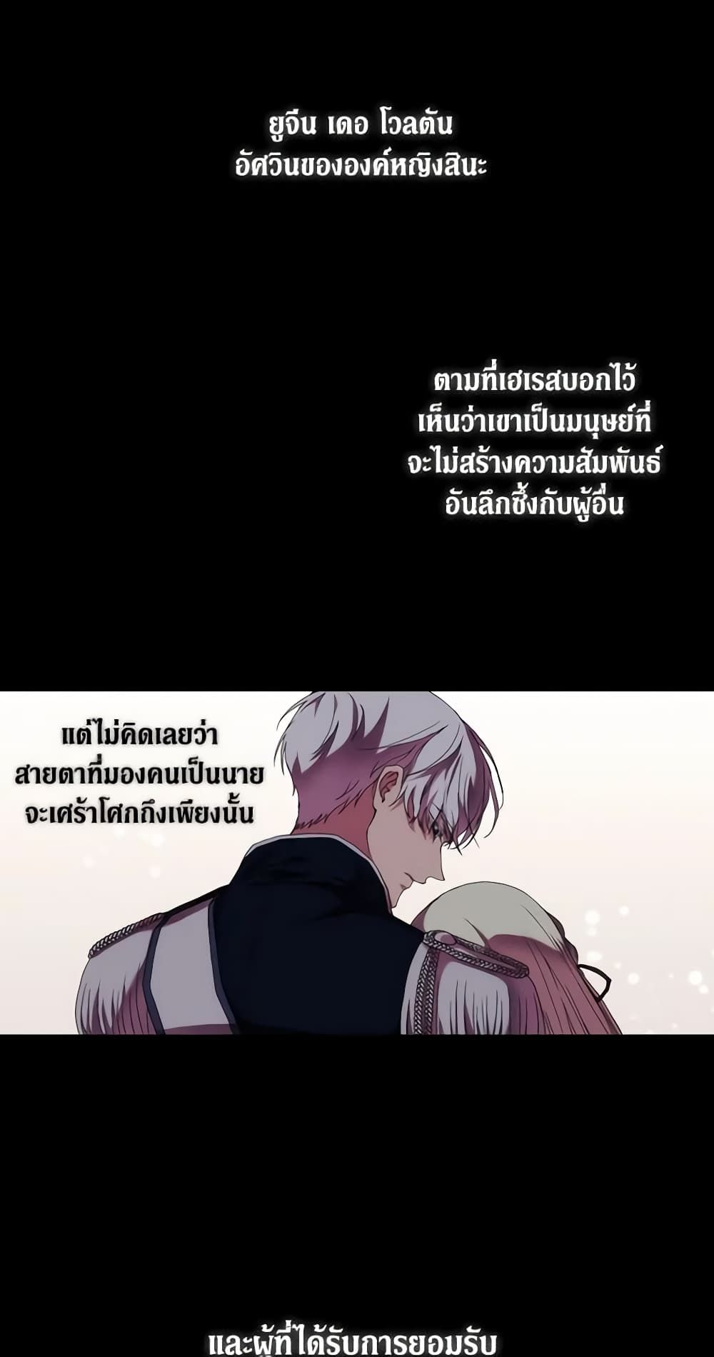 When the Villainess Is in Love ตอนที่ 50 9