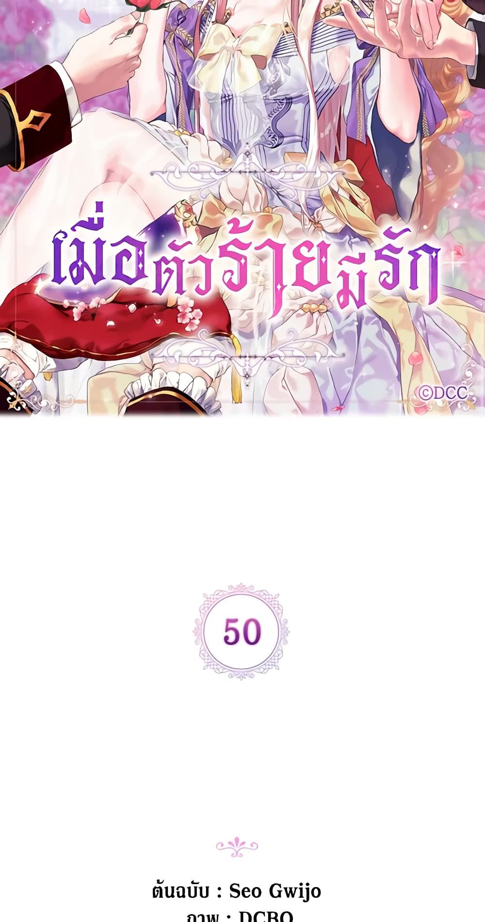 When the Villainess Is in Love ตอนที่ 50 13