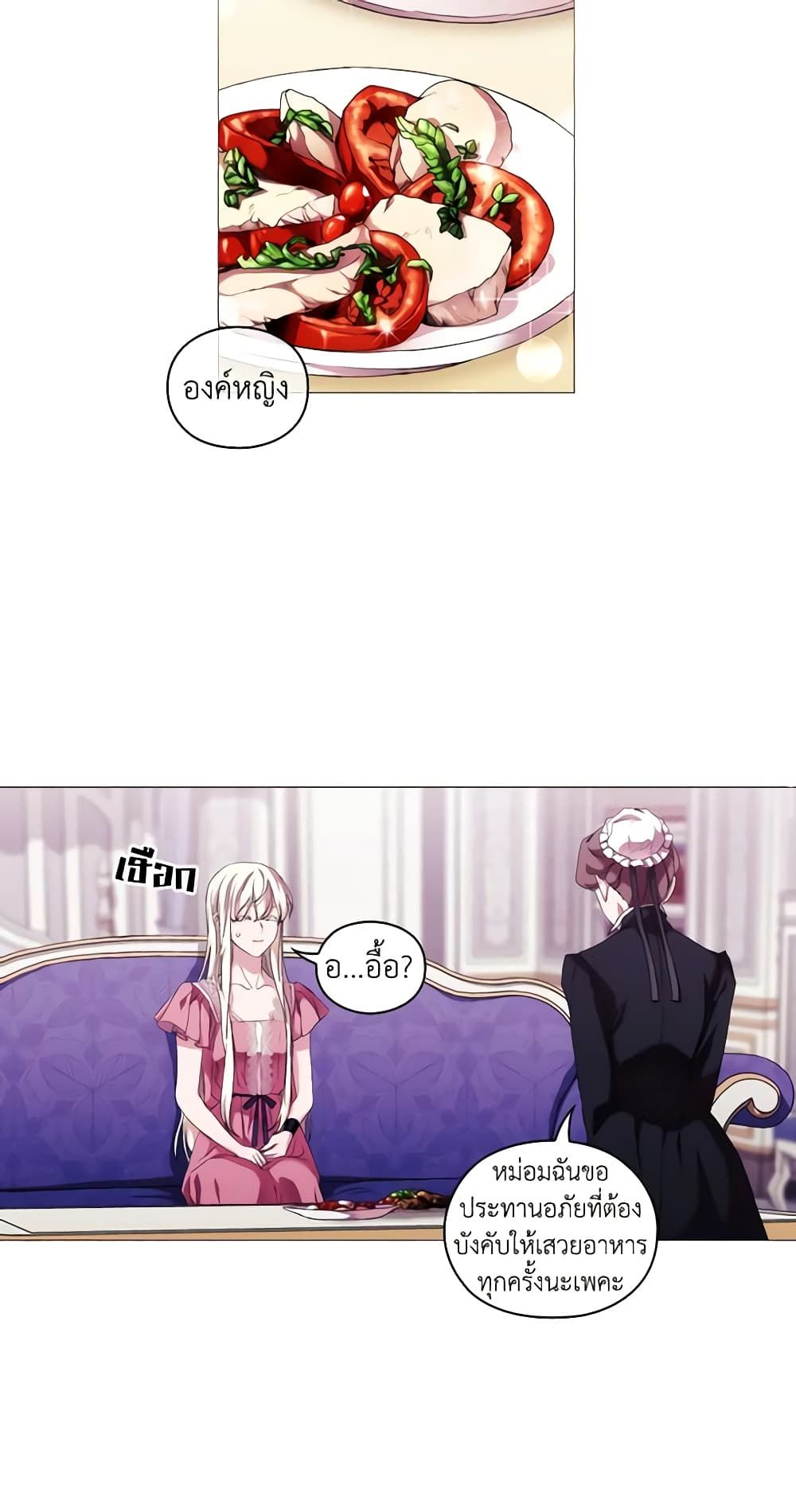 When the Villainess Is in Love ตอนที่ 50 14