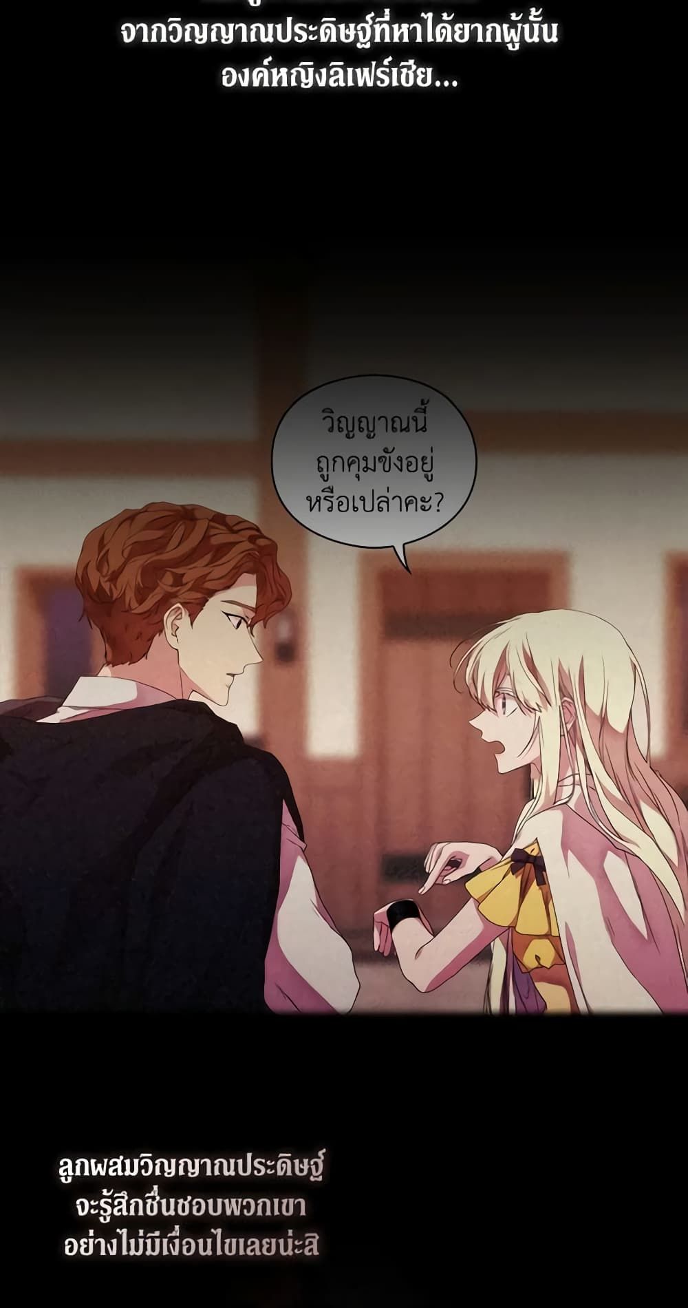 When the Villainess Is in Love ตอนที่ 50 10