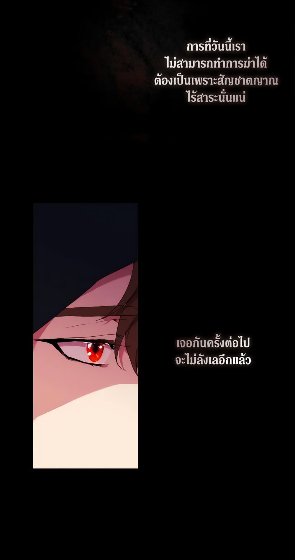 When the Villainess Is in Love ตอนที่ 50 11