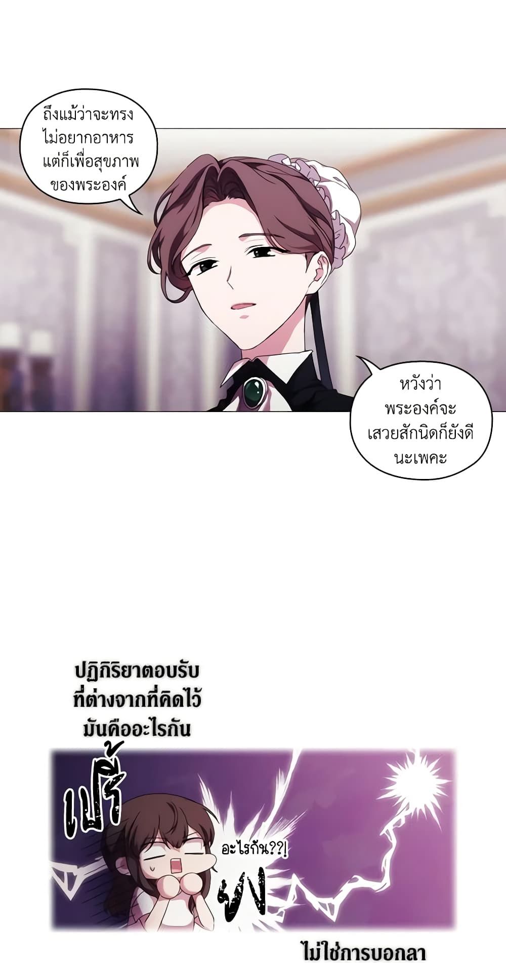 When the Villainess Is in Love ตอนที่ 50 15
