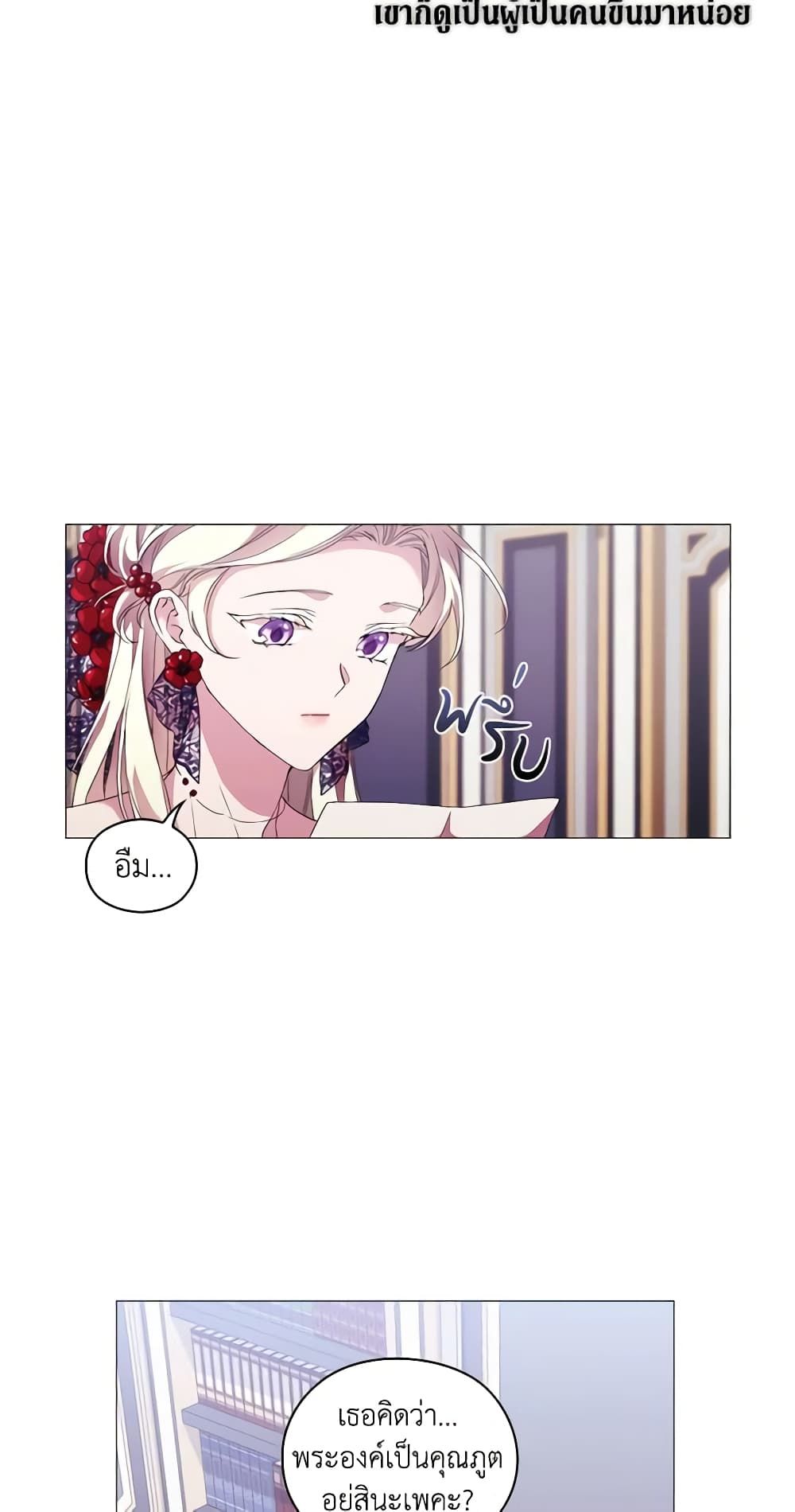 When the Villainess Is in Love ตอนที่ 50 18