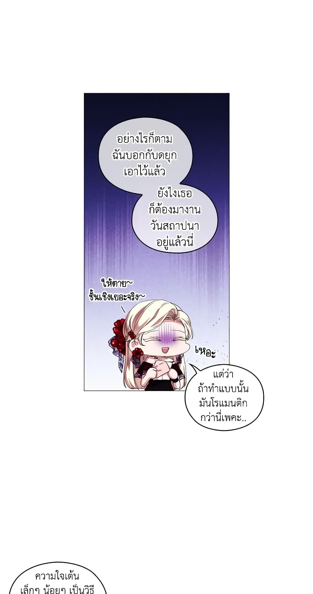 When the Villainess Is in Love ตอนที่ 50 22