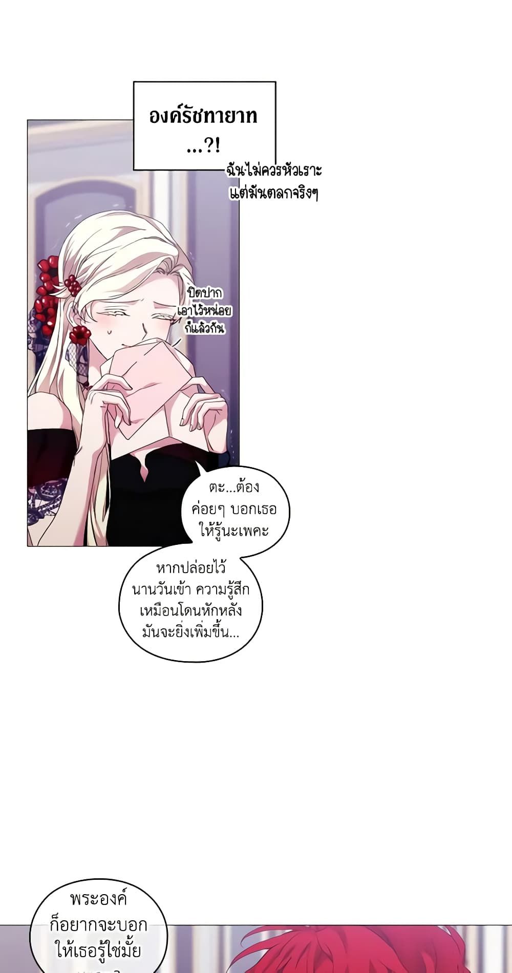 When the Villainess Is in Love ตอนที่ 50 21