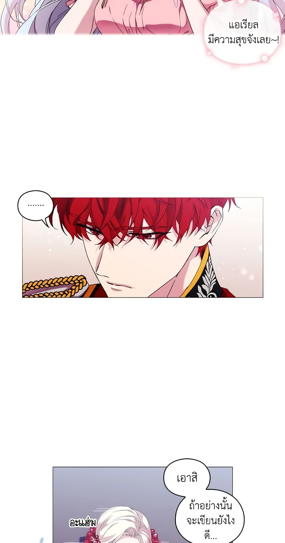 When the Villainess Is in Love ตอนที่ 50 24
