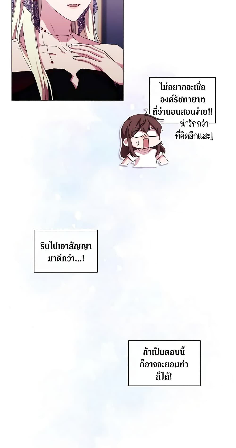 When the Villainess Is in Love ตอนที่ 50 26