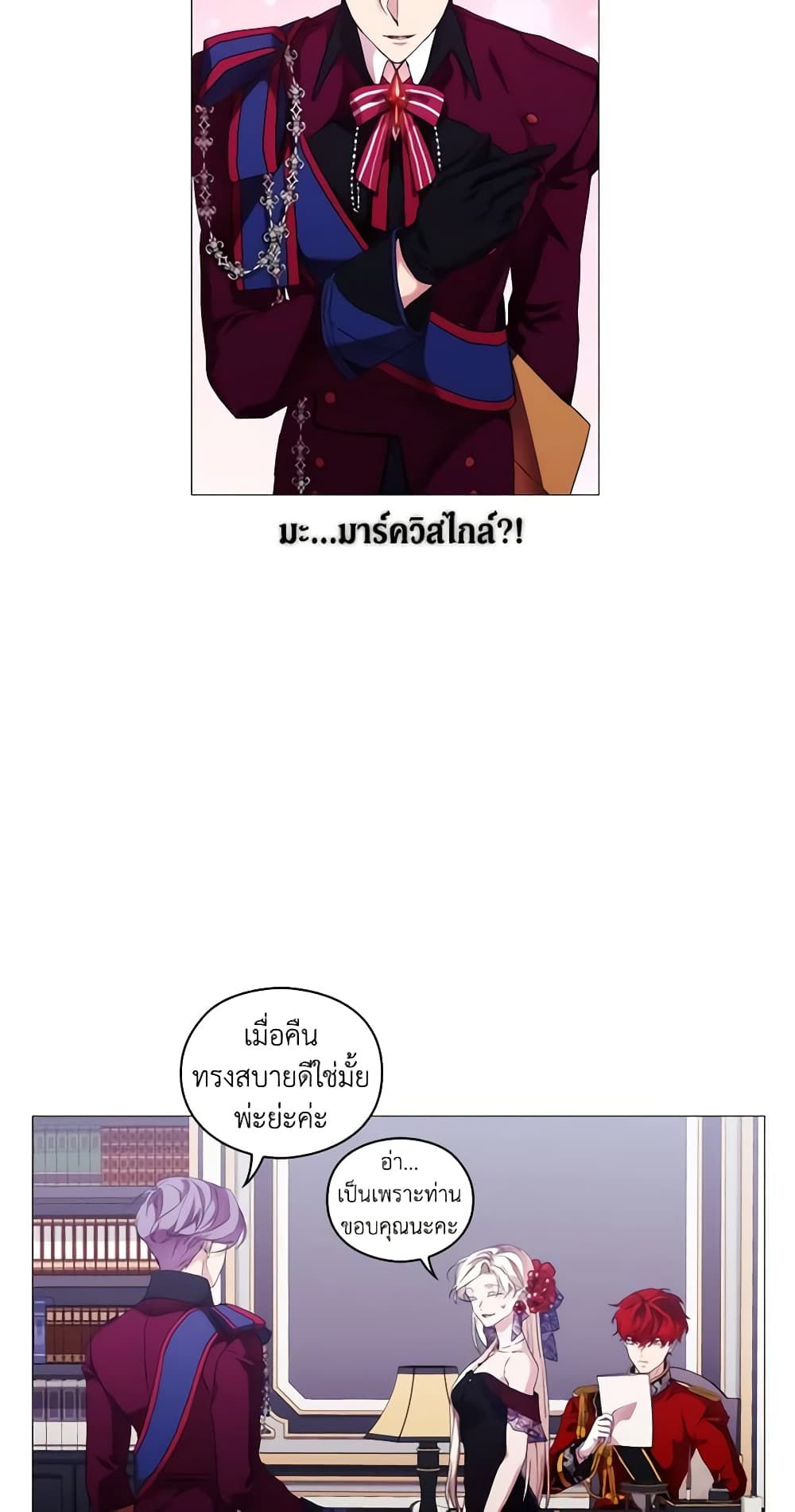 When the Villainess Is in Love ตอนที่ 50 27