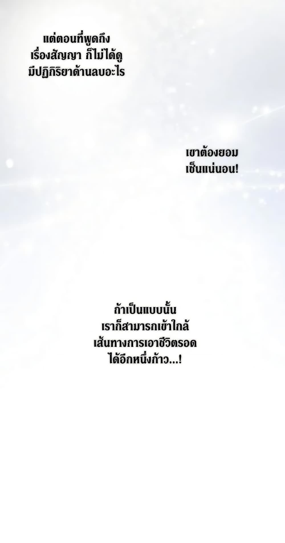 When the Villainess Is in Love ตอนที่ 50 35