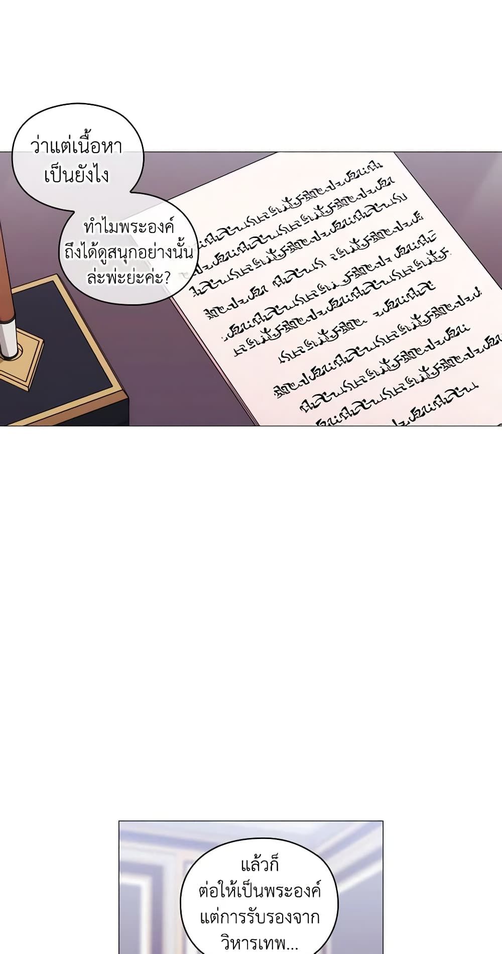 When the Villainess Is in Love ตอนที่ 50 36