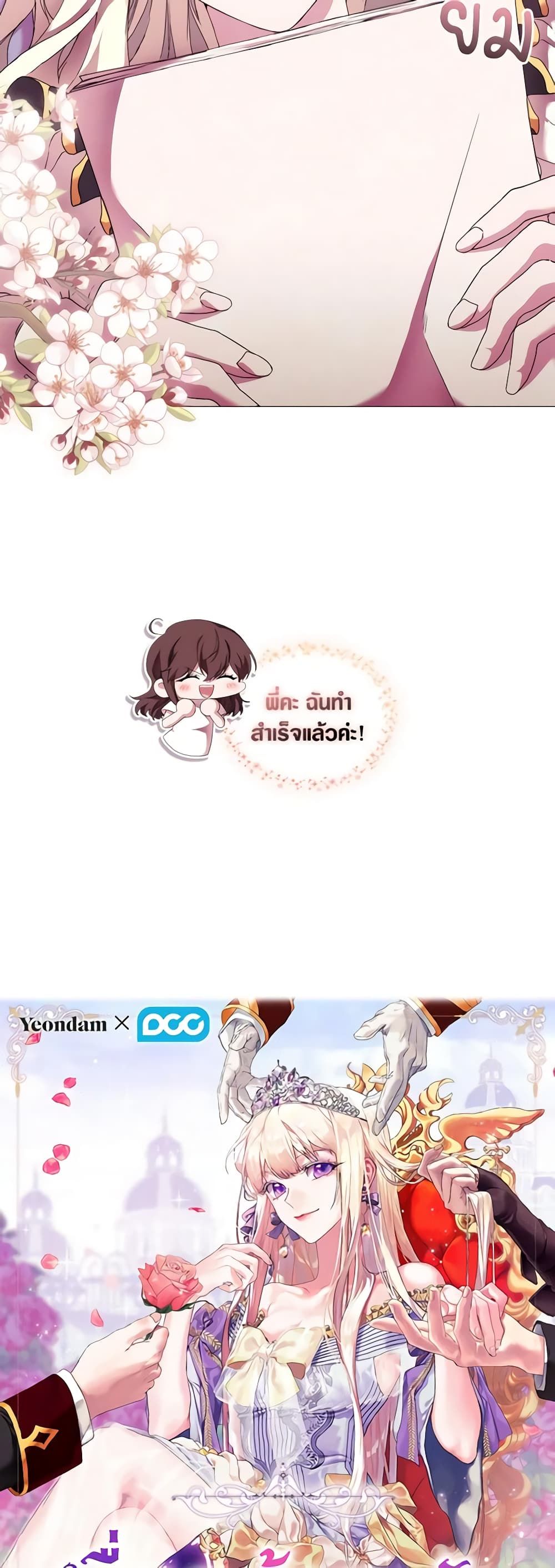 When the Villainess Is in Love ตอนที่ 51 6