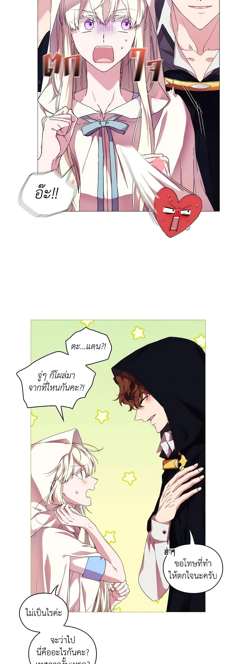 When the Villainess Is in Love ตอนที่ 51 12