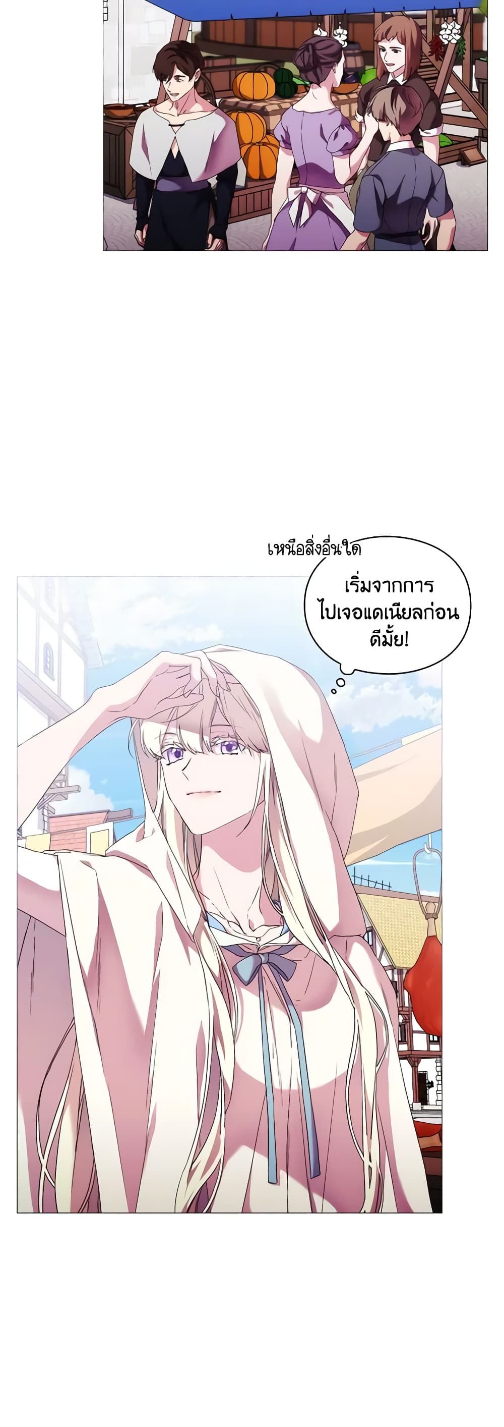When the Villainess Is in Love ตอนที่ 51 8