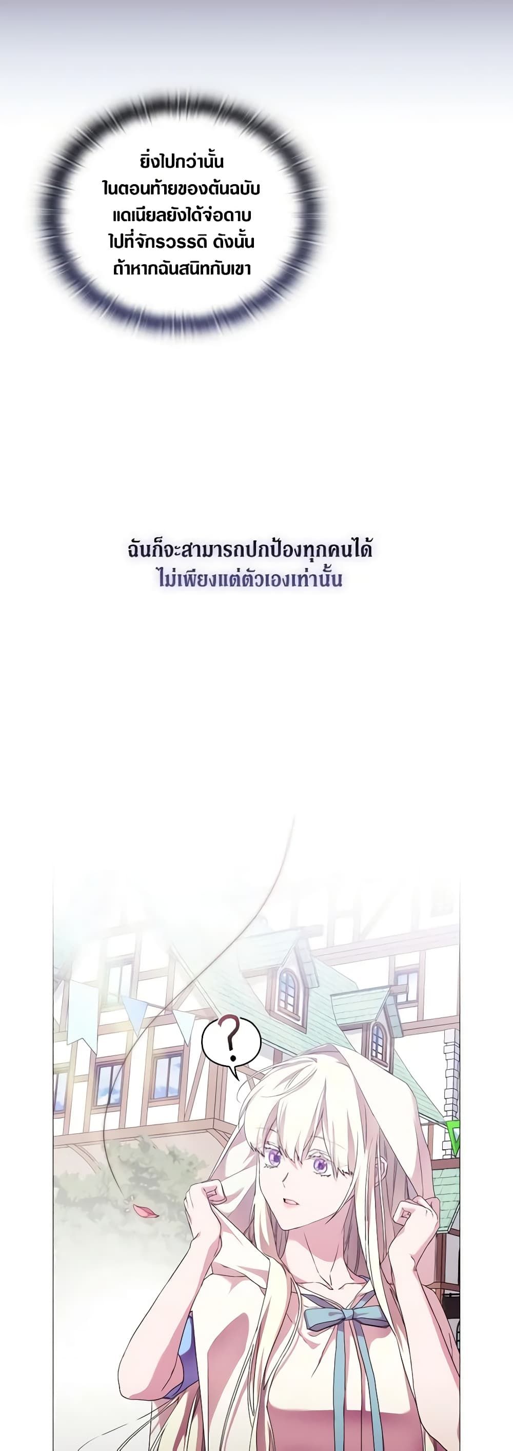 When the Villainess Is in Love ตอนที่ 51 10