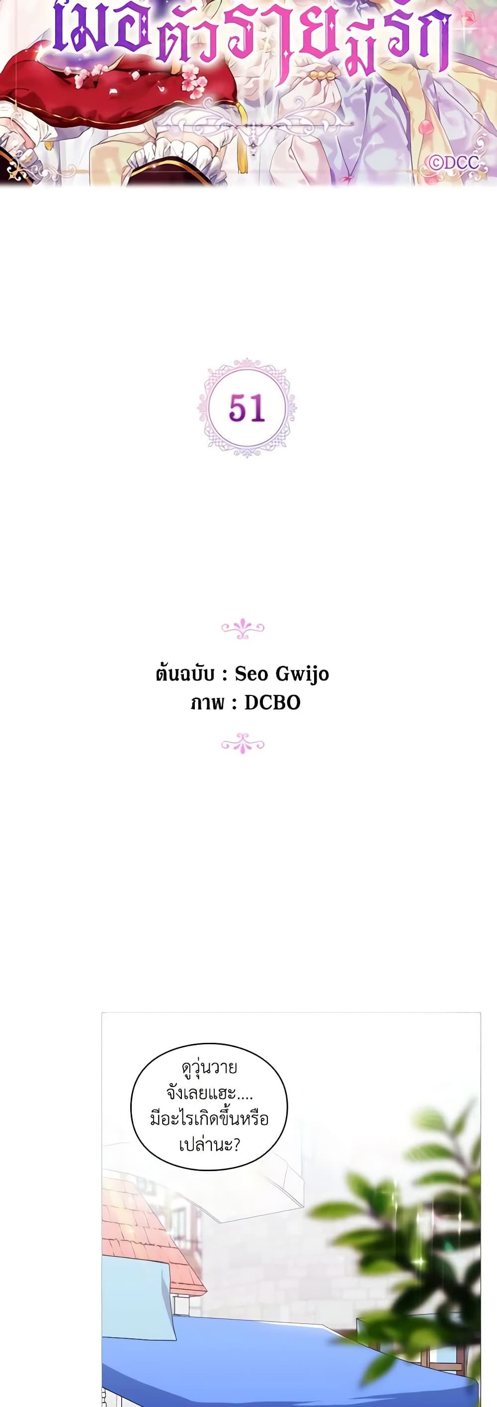 When the Villainess Is in Love ตอนที่ 51 7