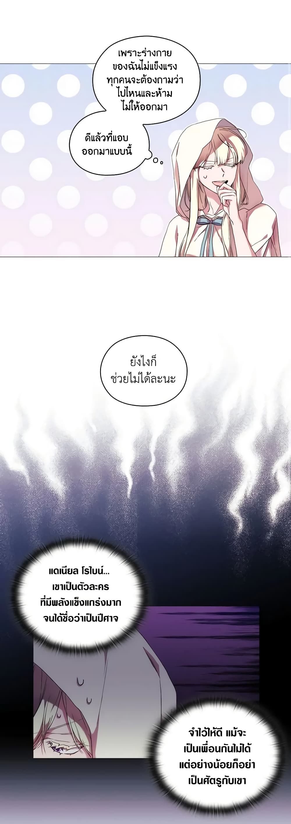 When the Villainess Is in Love ตอนที่ 51 9