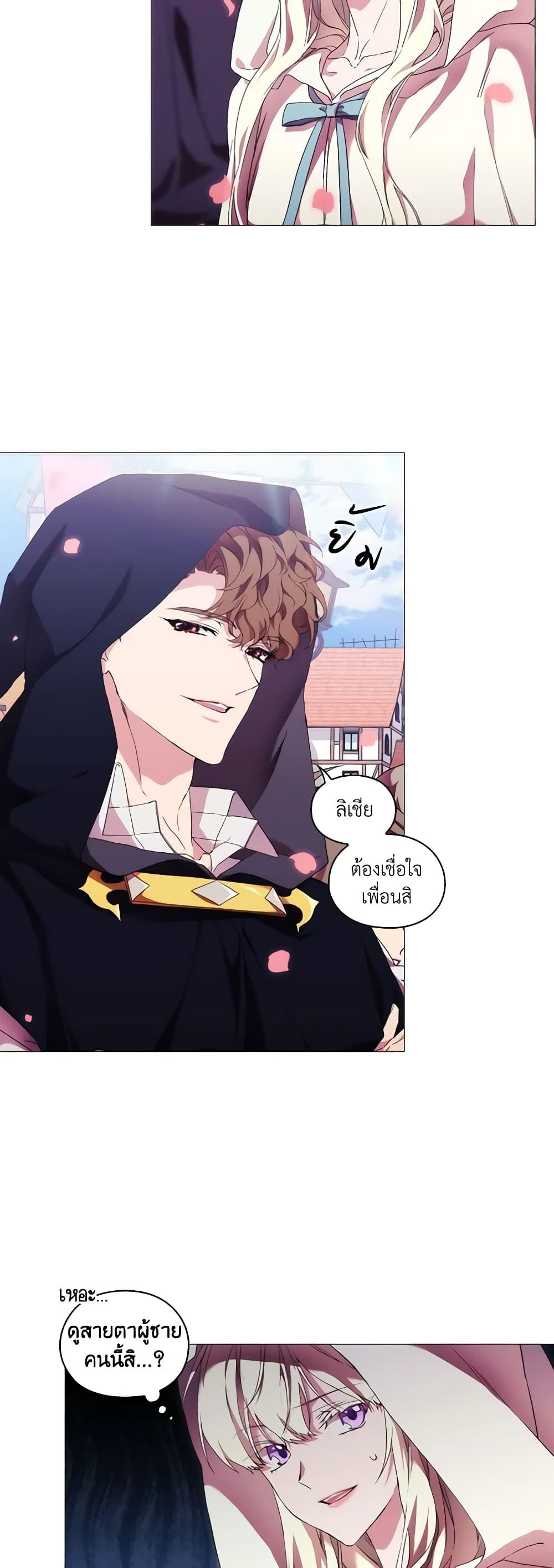 When the Villainess Is in Love ตอนที่ 51 14