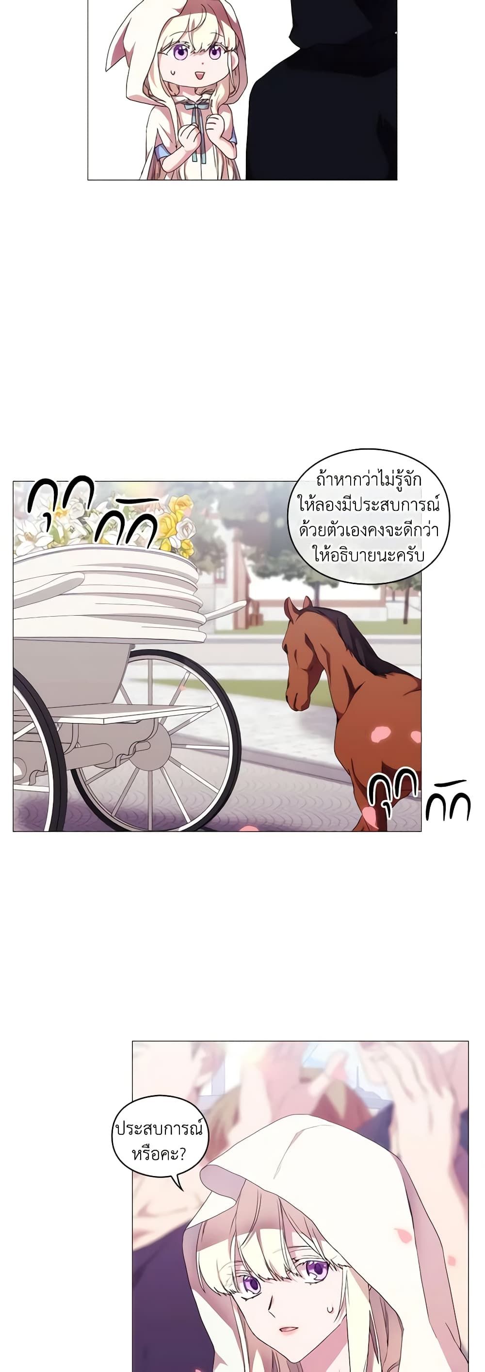 When the Villainess Is in Love ตอนที่ 51 13