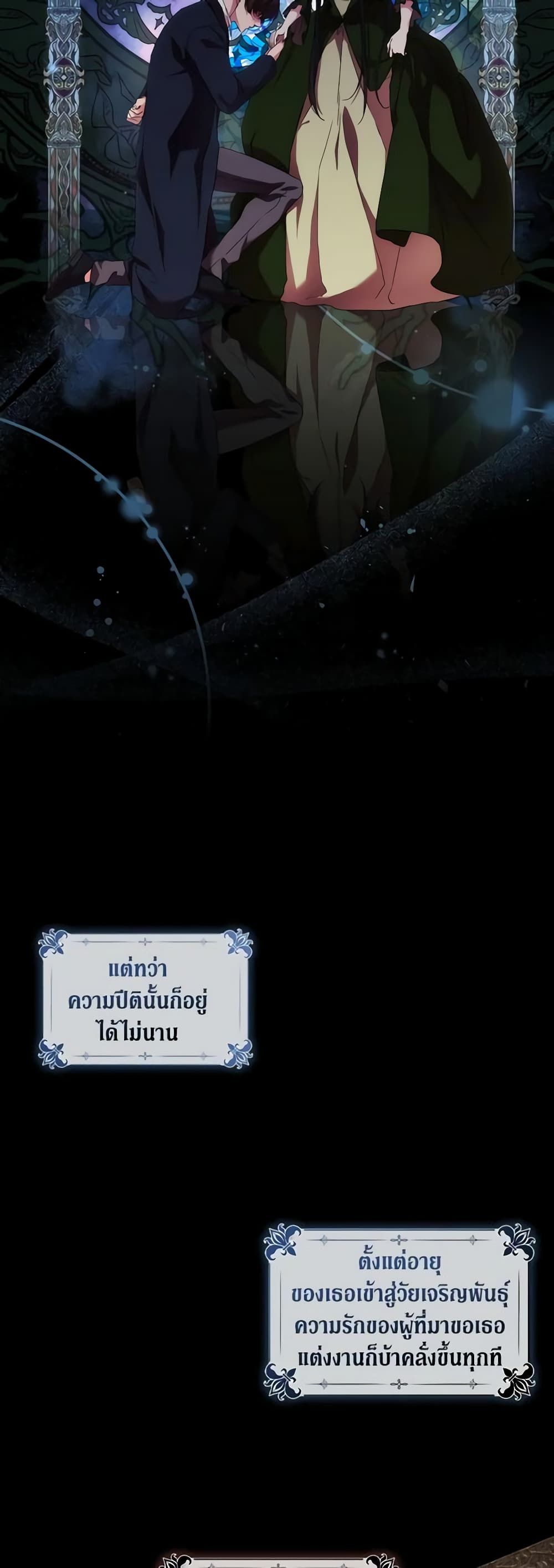 When the Villainess Is in Love ตอนที่ 51 17