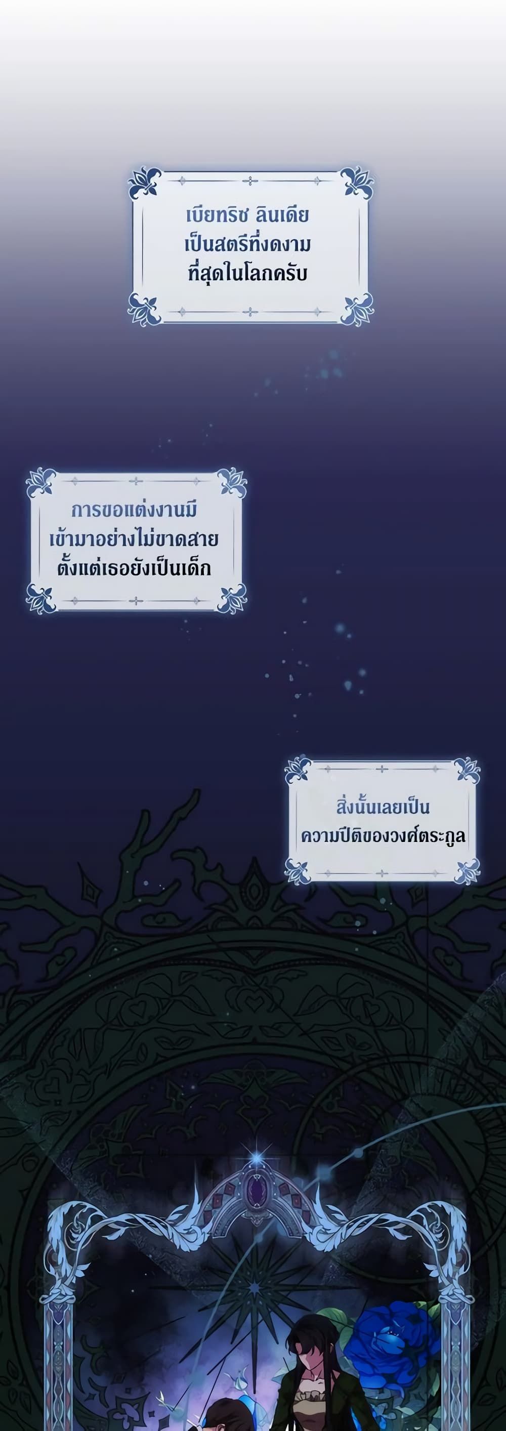 When the Villainess Is in Love ตอนที่ 51 16