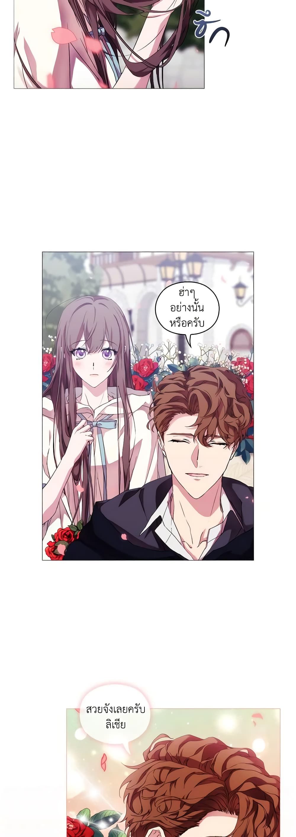 When the Villainess Is in Love ตอนที่ 51 24