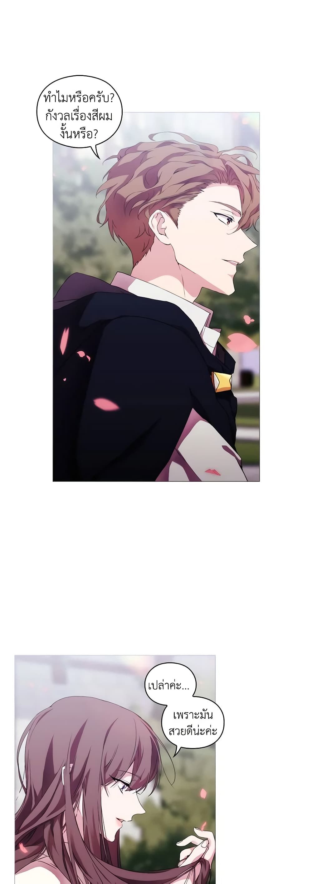 When the Villainess Is in Love ตอนที่ 51 23