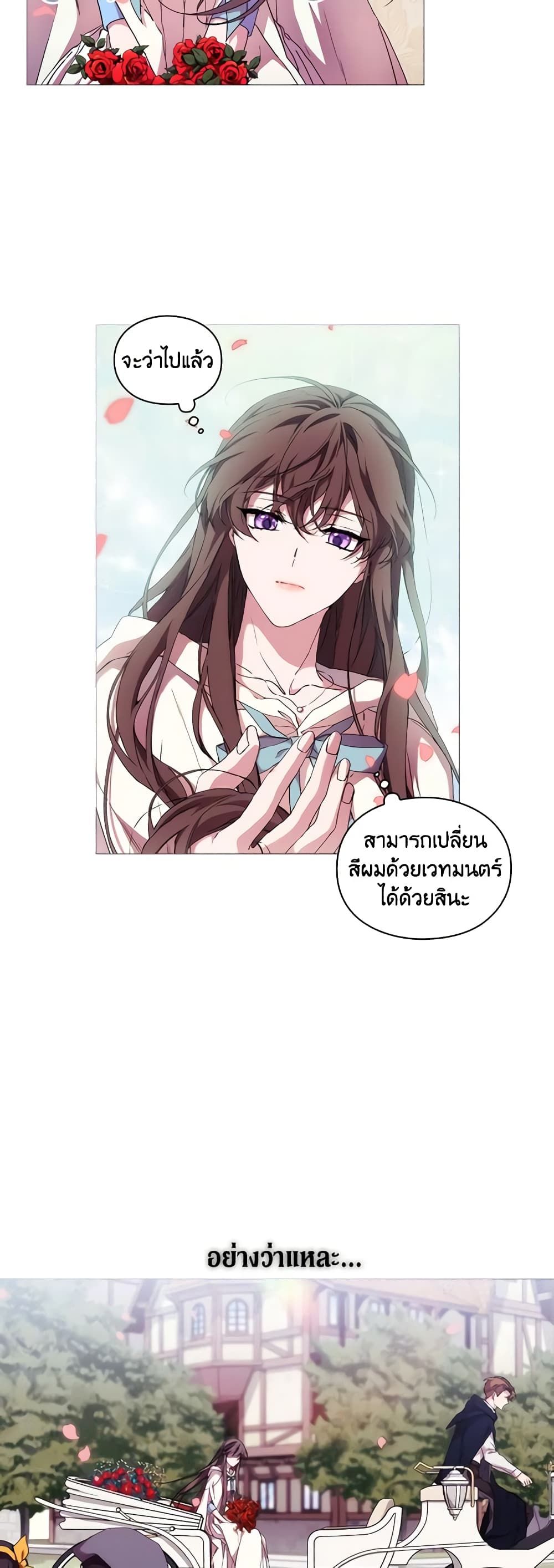 When the Villainess Is in Love ตอนที่ 51 21