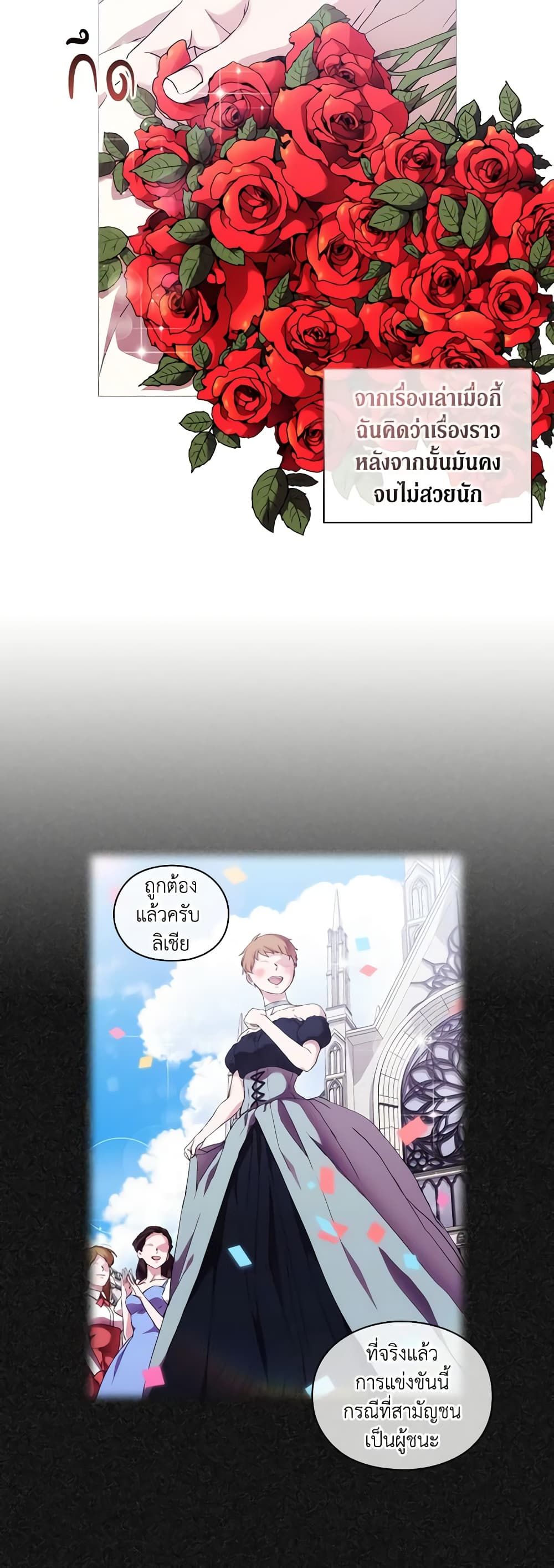 When the Villainess Is in Love ตอนที่ 51 27