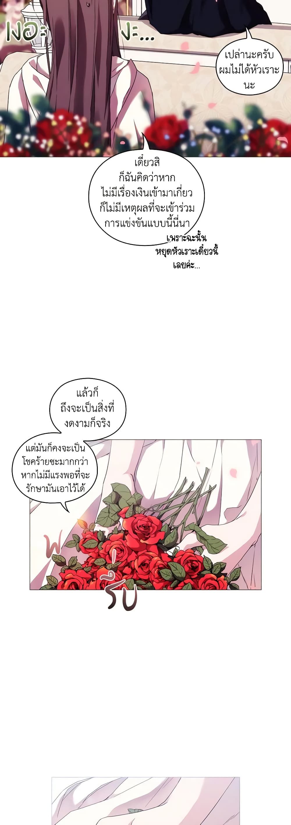 When the Villainess Is in Love ตอนที่ 51 26