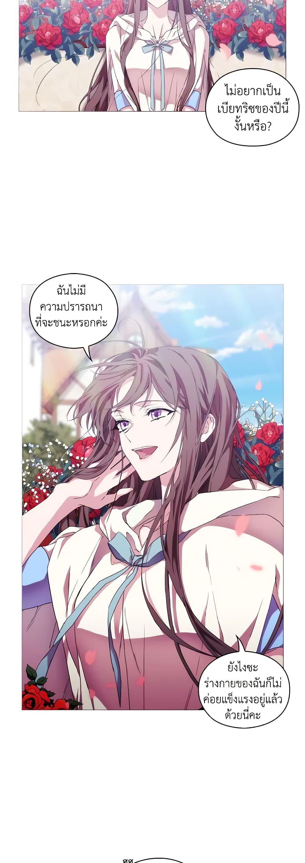 When the Villainess Is in Love ตอนที่ 51 30