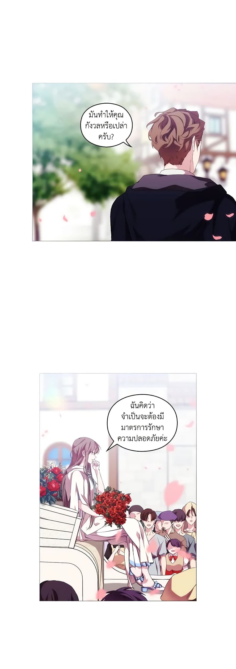 When the Villainess Is in Love ตอนที่ 51 28