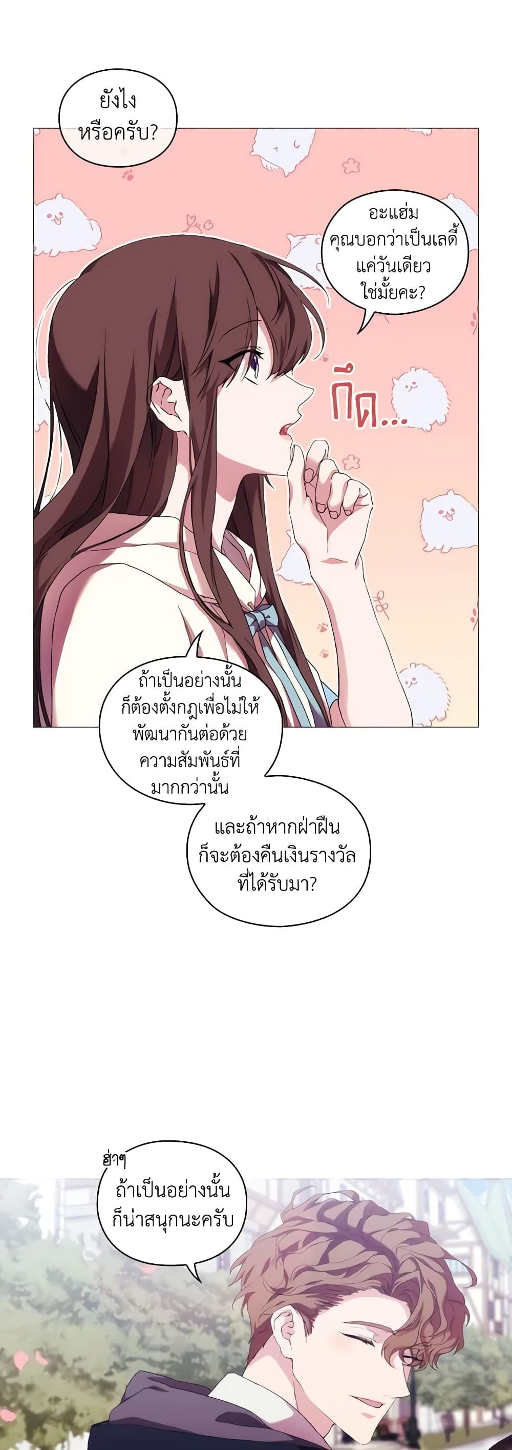 When the Villainess Is in Love ตอนที่ 51 29